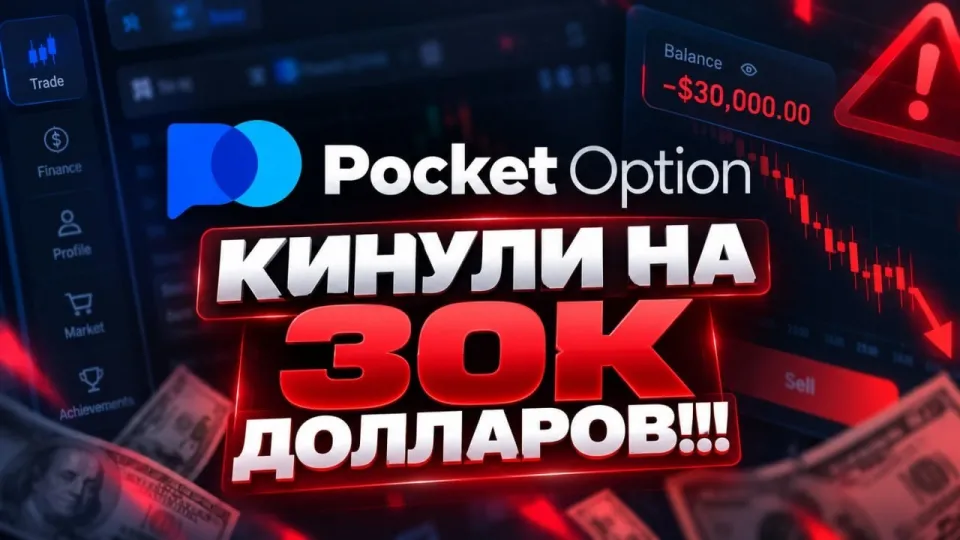 POCKET OPTION full truth and risks to know before trading in 2026